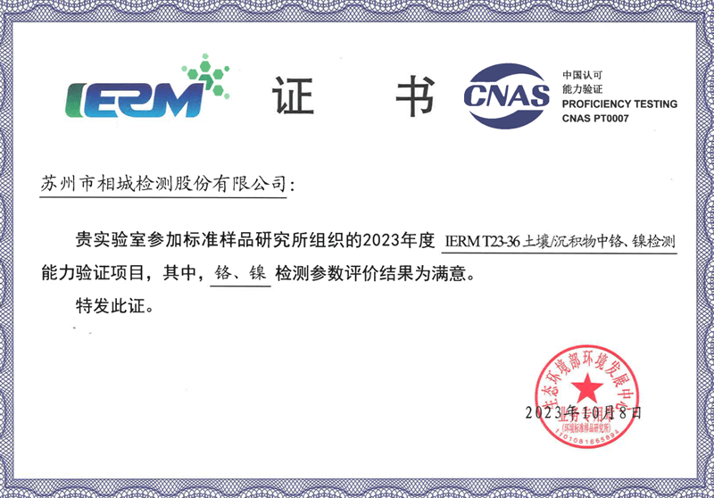 环保部T23-36 铬镍 (1).png